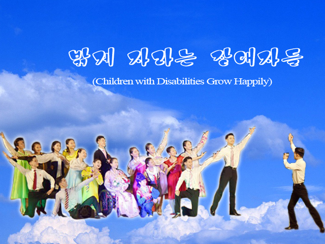 0-밝게 자라는 장애자들